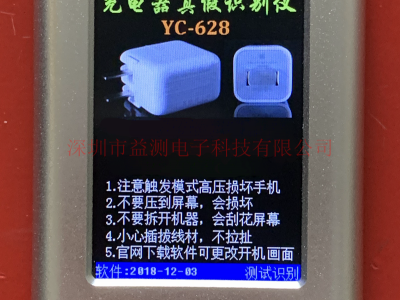 YG-628充電器識(shí)別儀