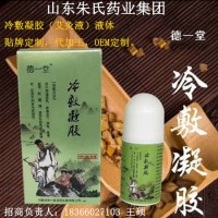 德一堂冷敷凝膠 加工貼牌廠家貴州舜耕藥業(yè)冷敷凝膠