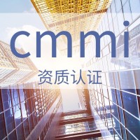 山西ISO認證服務 CMMI能力成熟度模型集成資質(zhì) 需要費用