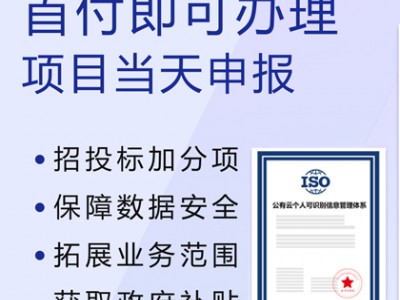 山西體系機(jī)構(gòu) ISO27018公有云中個(gè)人身份信息管理體系