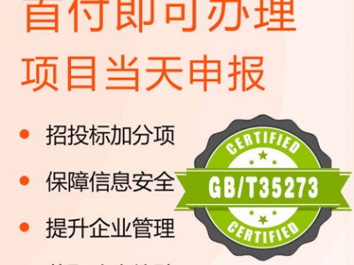 辦理GB/T35273:2017個人信息安全管理 金鼎