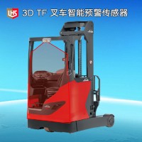 立宏智能安全3D TF叉車智能預(yù)警傳感器-叉車防撞人/車/物