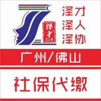 廣州社保代理，為了小孩讀書交廣州社保，廣州戶口代理