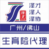 社保代繳廣州社保代理，廣州戶口代辦，交社保入戶廣州