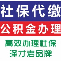 廣州社保代理，廣州入戶代辦，為入戶廣州繳納公司社保