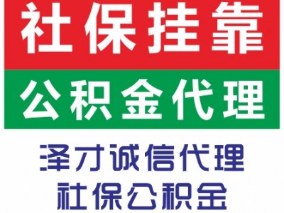 廣州社保代理，社保代繳，辦理廣州入戶，為入戶交社保