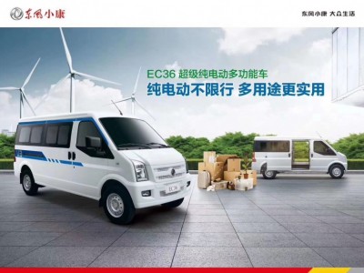 新能源電動(dòng)小康EC36租車