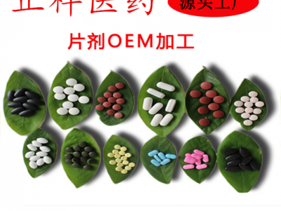 vc泡騰片貼牌 果味泡騰片OEM代加工 可定制配方 泡罩壓板