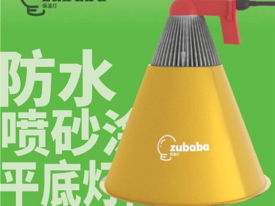 zubaba畜牧專用保溫?zé)魺粽? title=