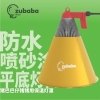 zubaba畜牧專用保溫?zé)魺粽? class=