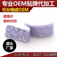 藍(lán)莓葉黃素酯咀嚼片 兒童中老年眼部片劑食品貼牌代加工