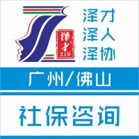 社保代理廣州社保代繳，為入戶交廣州社保，戶口代理