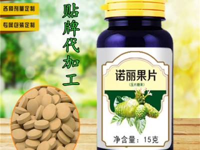 諾麗果片劑oem代加工 廠家葉黃素片 泡罩壓板 益生菌咀嚼片