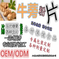 牛蒡根壓片糖果代加工 片劑包衣 泡罩壓板 各種規(guī)格定制