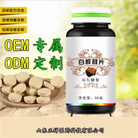 白樺茸壓片糖果 各類(lèi)片劑 包衣片 OEM貼牌代加工