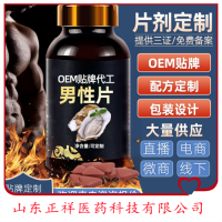 牡蠣片片劑oem代加工 片劑包衣 泡罩壓板 生產(chǎn)廠家