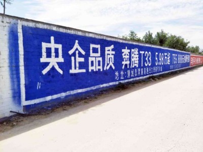 巴彥淖爾刷墻廣告發(fā)展美麗家鄉(xiāng)巴彥淖爾墻體標(biāo)語