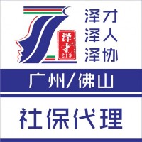 廣州社保代理，社保代繳，交白云區(qū)社保，為入戶交社保