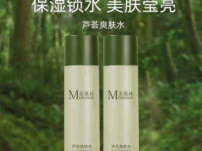 山東化妝品研發(fā)生美葆林蘆薈爽膚水 濟(jì)寧恒康