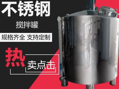 琿春市康之興食品醬料攪拌罐恒溫攪拌罐可來圖定制品質堅實