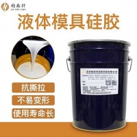 耐用模具硅膠 0-60硬度翻模硅膠可調(diào) 液體硅膠廠