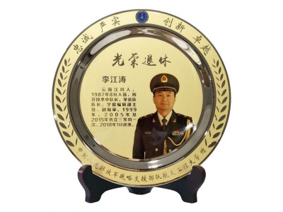 南京老兵退伍紀(jì)念品戰(zhàn)士退役獎牌光榮退伍禮品武警退伍獎盤