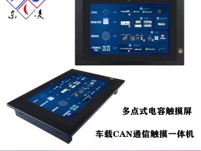 壁掛式電容屏10.1寸工業(yè)一體機(jī)CAN口通信win7