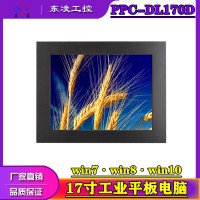 東凌計(jì)算機(jī)嵌入式17寸工控工控一體機(jī)win10