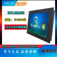 來(lái)電開(kāi)機(jī)多串口嵌入式19寸工業(yè)平板電腦win7