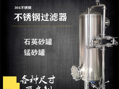 懷柔康之興活性炭過濾罐反沖洗過濾器品質(zhì)堅固品質(zhì)為先精工制造