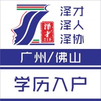 佛山戶口代理，專業(yè)辦理佛山入戶，人才引進(jìn)入戶佛山咨詢