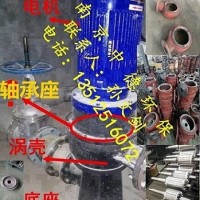 南京中德大量提供WL立式排污泵葉輪、機封、底座、蝸殼等配件