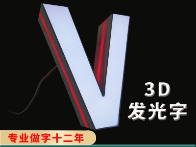 佛山亞克力平面蓋板門頭發(fā)光字/佛山門頭招牌字/招牌設計定制