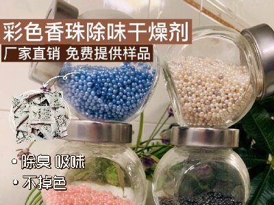 廠家銷(xiāo)售香珠吸味除臭劑彩盒膠水除味香包干燥劑禮品盒除臭防潮劑