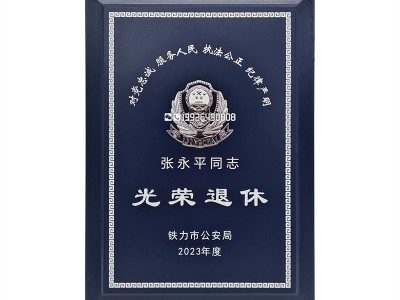 河南警察獎(jiǎng)牌實(shí)木獎(jiǎng)牌生產(chǎn)廠(chǎng)定做的實(shí)木獎(jiǎng)牌廠(chǎng)委任書(shū)高檔木牌擺件