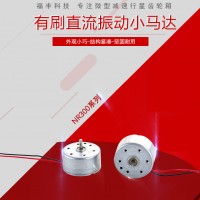 300 電機馬達(dá)掛脖小風(fēng)扇微型電機家用電器滅蚊燈直流電機