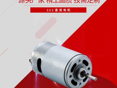 550 微型電機(jī)有刷直流電機(jī)小家電吹風(fēng)機(jī)吸塵器按摩器振動(dòng)馬達(dá)