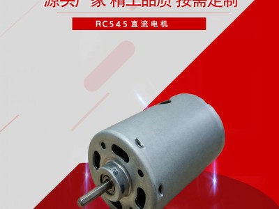 545 筋膜槍振動(dòng)馬達(dá) 吸塵器直流微型電機(jī) 家用電器小型電機(jī)