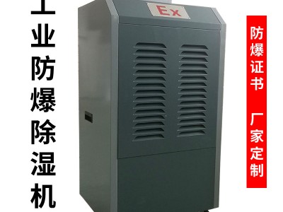 工業(yè)用防爆除濕機 抽濕機 除濕器 干燥機 干燥器