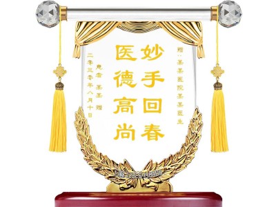 醫(yī)師節(jié)紀(jì)念品錦旗創(chuàng)意適合送醫(yī)生的錦旗擺件水晶創(chuàng)意禮物感謝