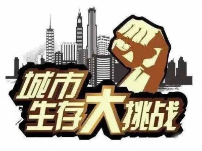 蘇州三六六社會實踐青少年獨立夏令營城市生存挑戰(zhàn)賽等你來征服